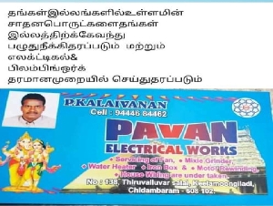 Pavan Electrical Works