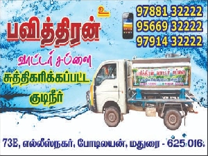 Pavithiran Water Supply