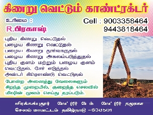 Prakash Open Well Contractor