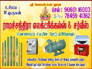 Ramachandra Electricals & Service