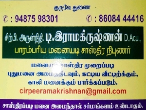 Ramakrishnan Parampariya Manaiyadi Sasthira Nibunar