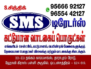 SMS Traders