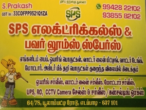 SPS Electricals and Power Looms Spares