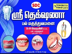 SRI DHAKSHINA DENTAL CLINIC  