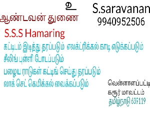 SSS Hamaring