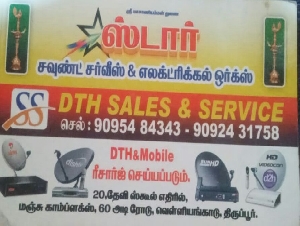 Star Sound Service and Electrical Works 