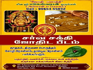 Sarva Sakthi Jothida & Pooja Peedam