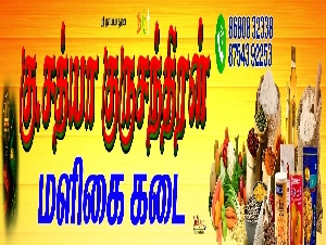Sathiya Guruchandran Maligai Shop