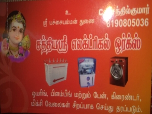 Sathyasri Electrical Works