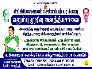 Singiripalayam Sellappan Ortho Care