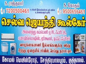 Selvajayanthi Cool Care