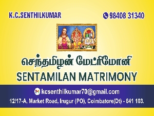 Sentamilan Matrimony
