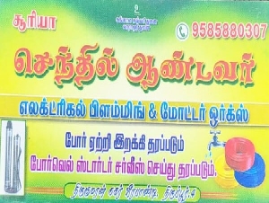 Senthil Andavar Electrical Plumbing & Motor Service