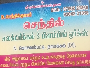 Senthil Eelctrical & Plumbing Works
