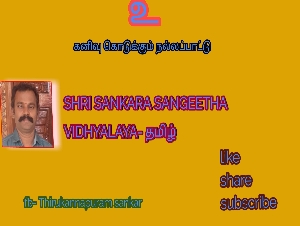Shri Sankara Sangeetha Vidhyalaya