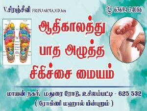 Siranjeevi Aadhikalathu Foot Reflexology Center