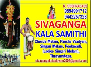 Sivaganga Kala Samithi