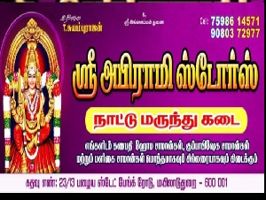 Sri Abirami Nattu Marunthu Kadai