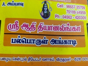 Sri Adhi Dhyanalinga Palporul Angadi