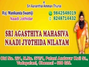 Sri Agasthiya Mahasiva Naadi Jyothida Nilayam