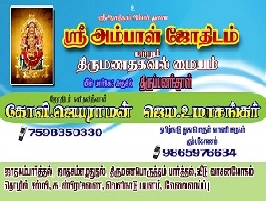 Sri Ambal Astrology