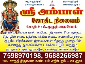 Sri Ambal Jothida Nilayam