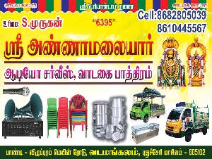 Sri Annamalaiyar Audio Service