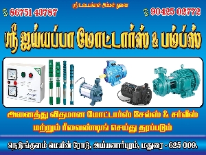 Sri Ayyappa Motors & Pumps