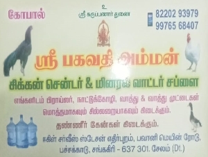 Sri Bhagavathi Amman Chicken Center & Mineral Water Supply