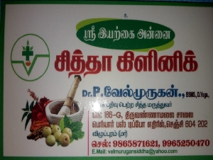 Sri Iyarkai Annai Siddha Clinic