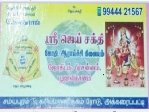 Sri Jai Sakthi Jothida Araychi Nilayam