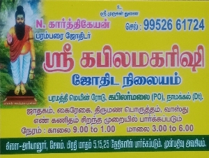Sri Kabilamaharishi Jothida Nilayam