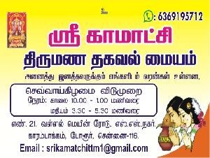 Sri Kamatchi Matrimony Center