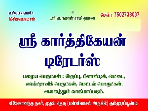 Sri Karthikeyan Traders