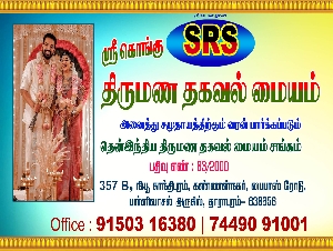 Sri Kongu SRS Thirumana Thagaval Mayyam