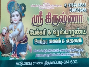 Sri Krishna Bakery & Restaurant