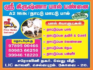 Sri Krishna Dairy Farm