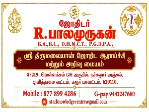 Sri Krishna Jothida Nilayam