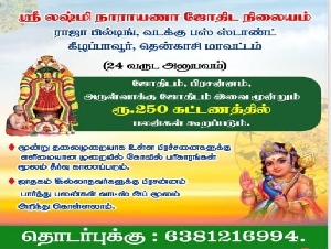Sri Lakshmi Narayana Astrology Centre
