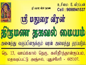Sri Madurai Veeran Thirumana Thagaval Maiyam