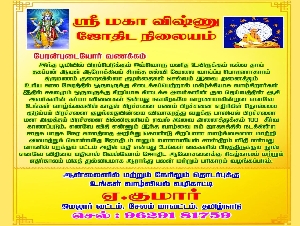 Sri Maha Vishnu Jothida Nilayam