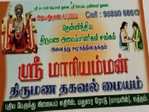 Sri Mariamman Thirumana Thagaval Maiyam