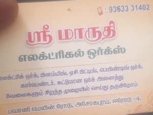 Sri Maruthi Electrical Works