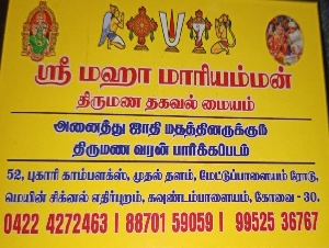 Sri Maha Mariyamman Thirumana Thagaval Maiyam