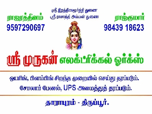 Sri Murugan Electrical Works