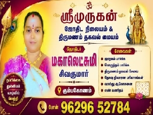 Sri Murugan Jothida Nilayam & Thirumana Thagaval Maiyam