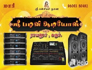 Sri Palani Audio