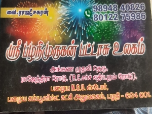 Sri Palanimurugan Pattasu Ulagam