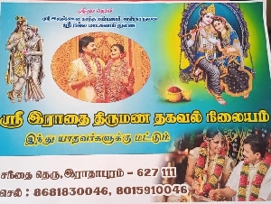 Radhai Thirumana Thagaval Nilayam