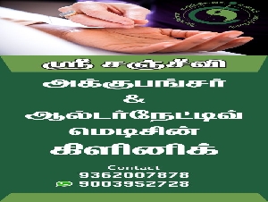 Sri Sanjeevi Acupuncture Alternative Medicine Clinic